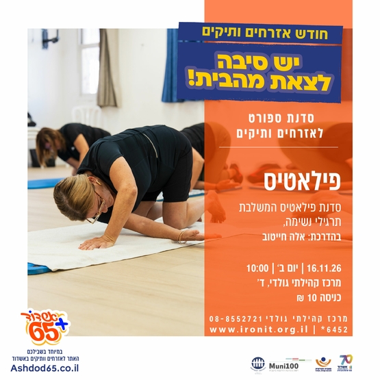 פילאטיס-בגולדי