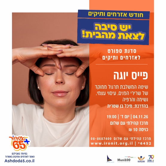 פייס יוגה