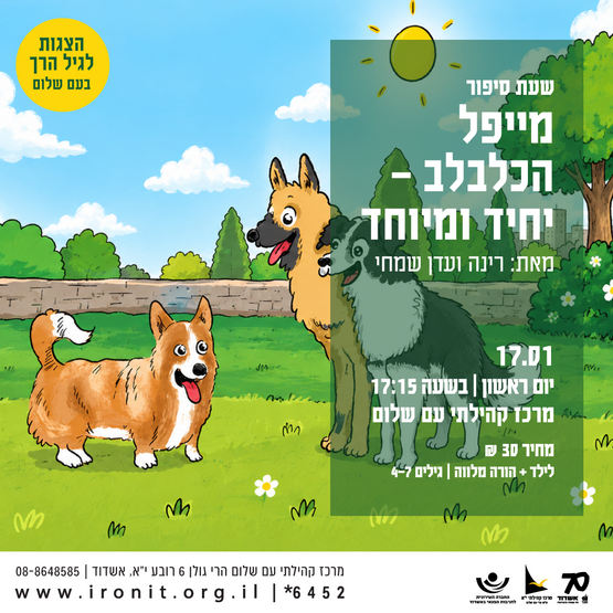 מייפל הכלבלב – יחיד ומיוחד