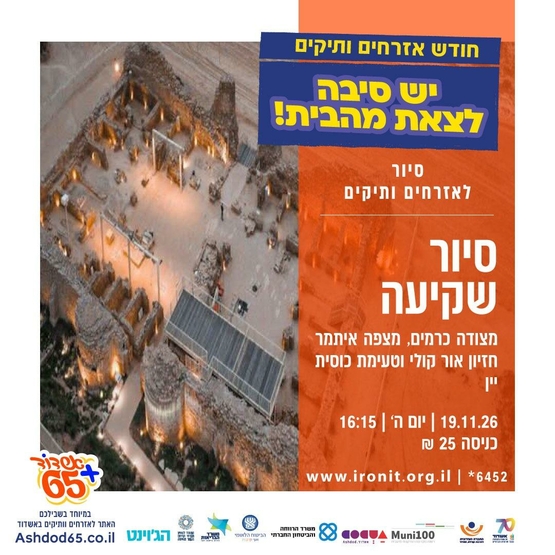 סיור שקיעה