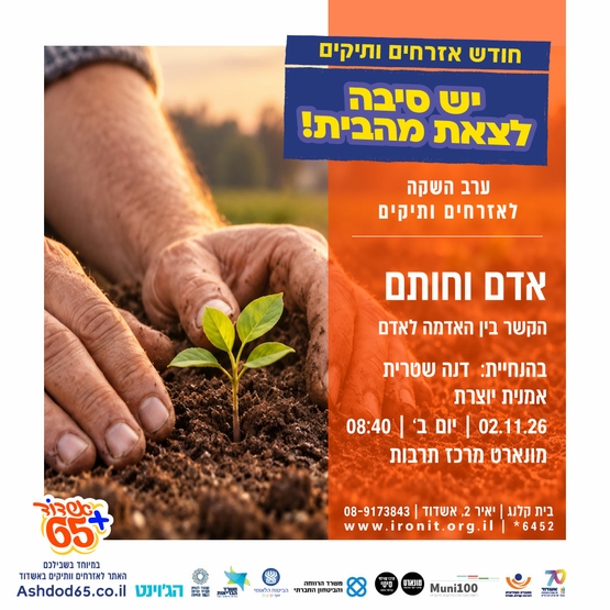 אדם וחותם-הקשר שבין האדם לאדמה
