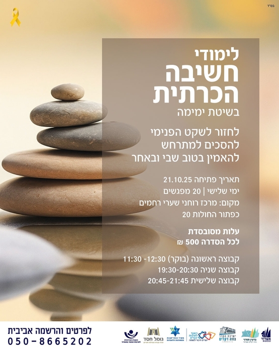 תמונת מופע: חשיבה הכרתית- לימודי ימימה