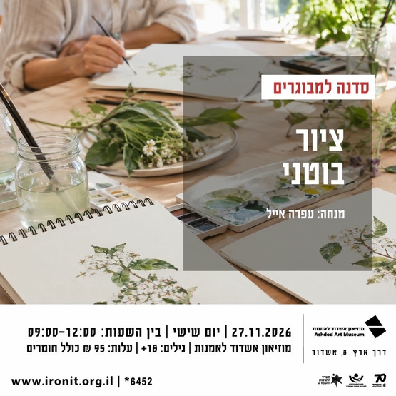 תמונת מופע: ציור בוטני &vert; סדנה למבוגרים