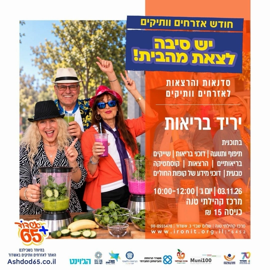 תמונת מופע: יריד בריאות