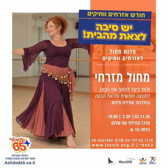 תמונת מופע: מחול מזרחי