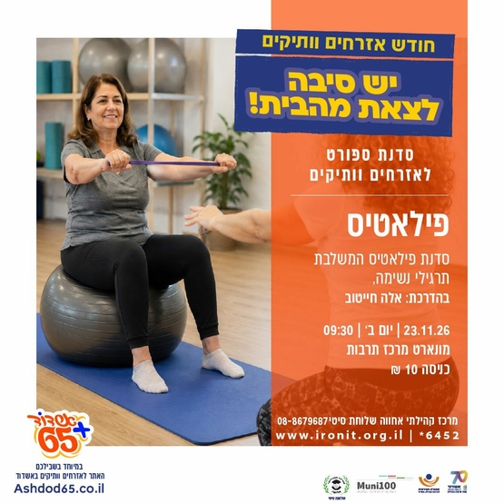 תמונת מופע: פילאטיס-סדנה