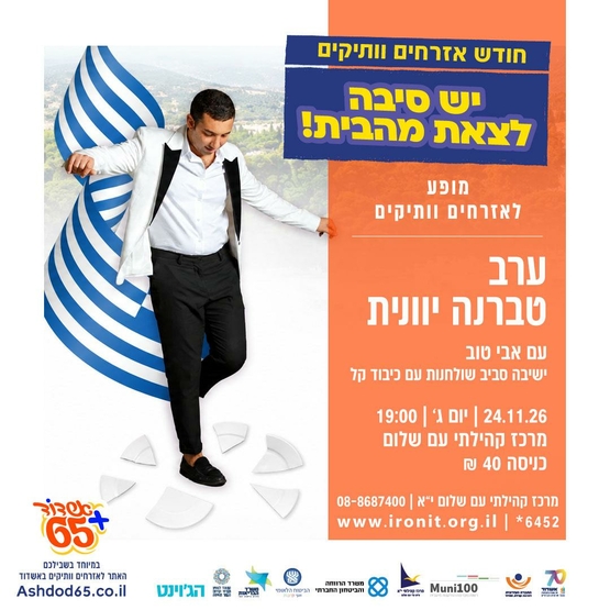 תמונת מופע: ערב טברנה יוונית- עם אבי טובי