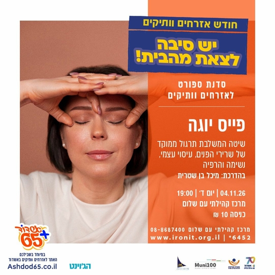 תמונת מופע: פייס יוגה