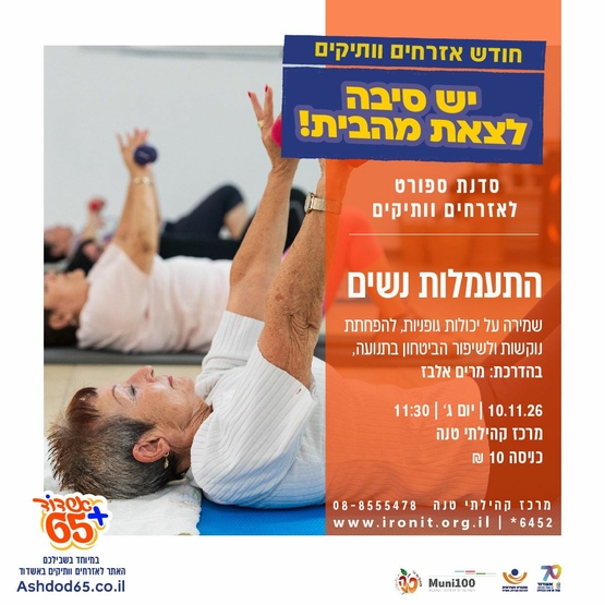 תמונת מופע: התעמלות נשים -טנה