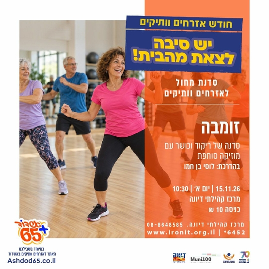 תמונת מופע: זומבה עם לוסי בן חמו בדיונה