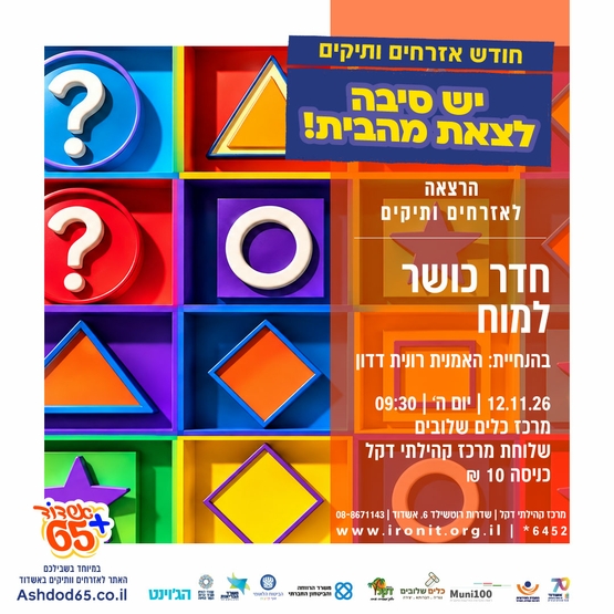 תמונת מופע: חדר כושר למוח