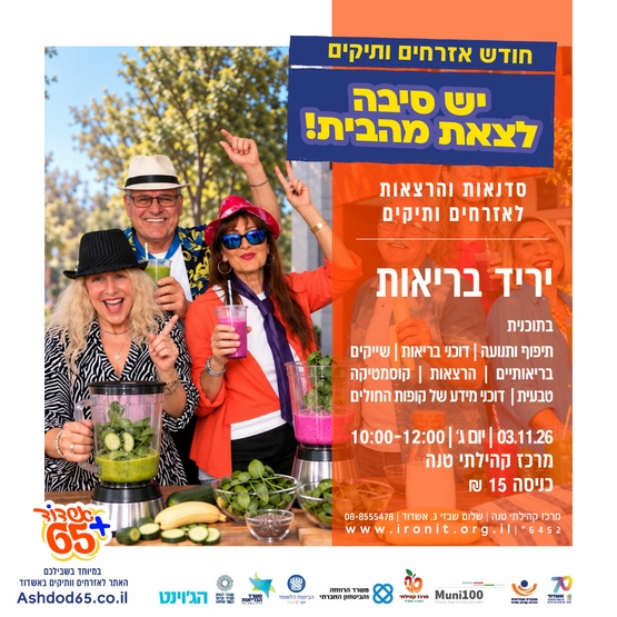 תמונת מופע: יריד בריאות