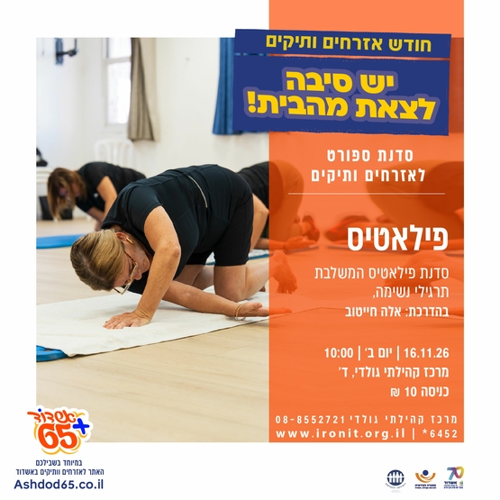 תמונת מופע: פילאטיס-בגולדי