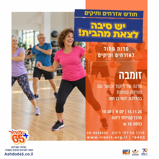 תמונת מופע: זומבה עם לוסי בן חמו בדיונה