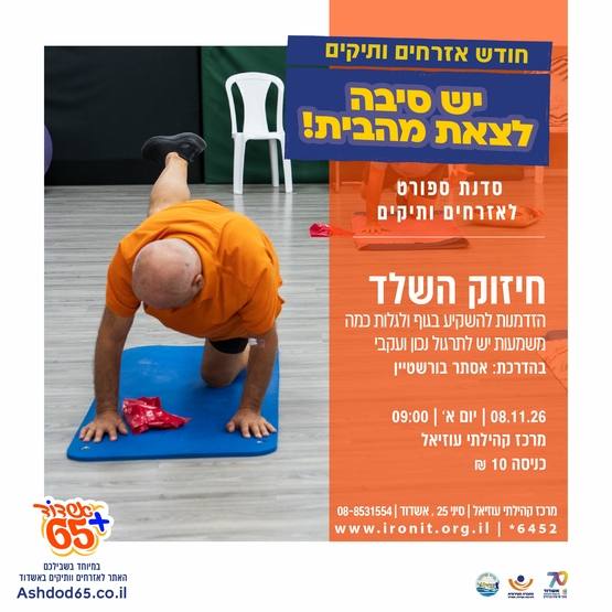 תמונת מופע: חיזוק השלד