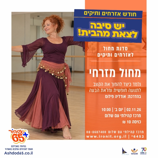 תמונת מופע: מחול מזרחי