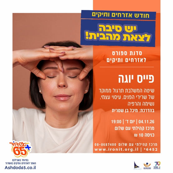 תמונת מופע: פייס יוגה
