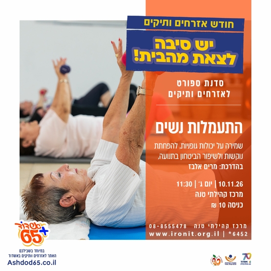 תמונת מופע: התעמלות נשים -טנה