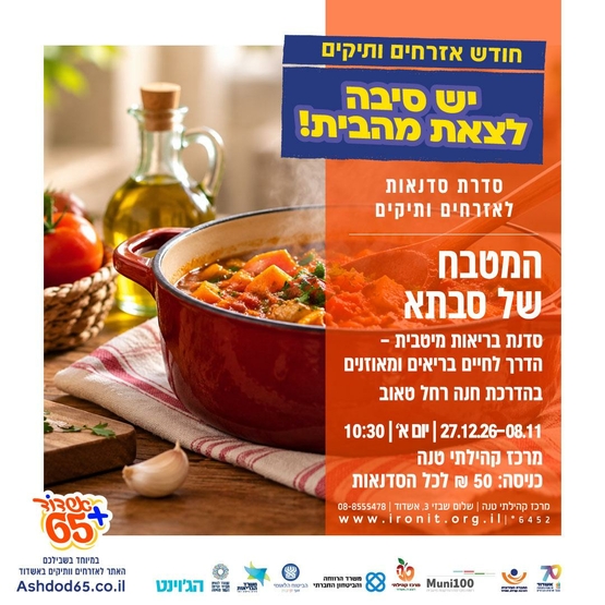 תמונת מופע: המטבח של סבתא סדנת בריאות מיטבית