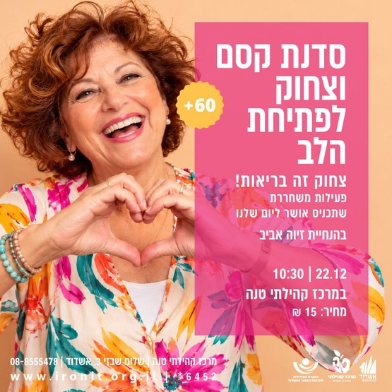 תמונת מופע: סדנת קסם וצחוק לפתיחת הלב
