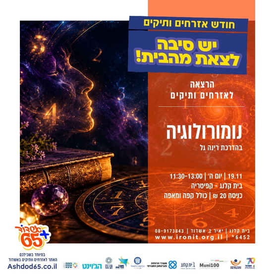 תמונת מופע: סוד המספרים - הרצאת פתיחה מרתקת בנומרולוגיה